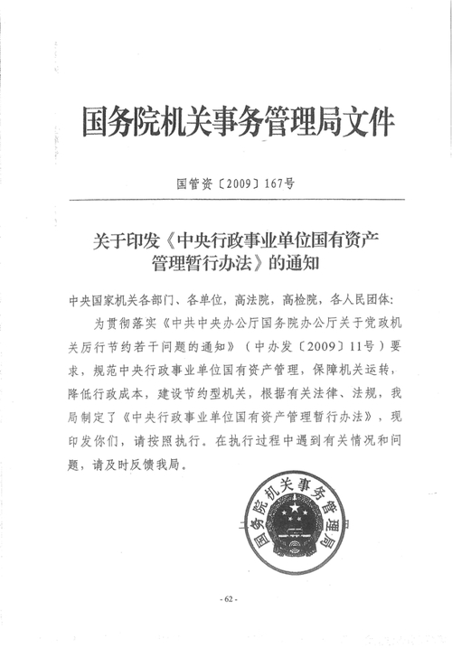 关于印发地方行政单位国有资产处置管理暂行办法的通知财行〔2014〕228号