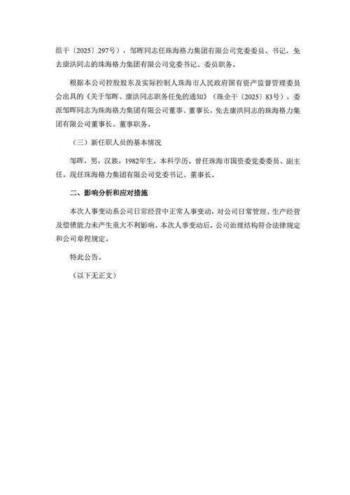 4月1日格力电器拟筹划控制权变更事项，背后潜在买家成谜？