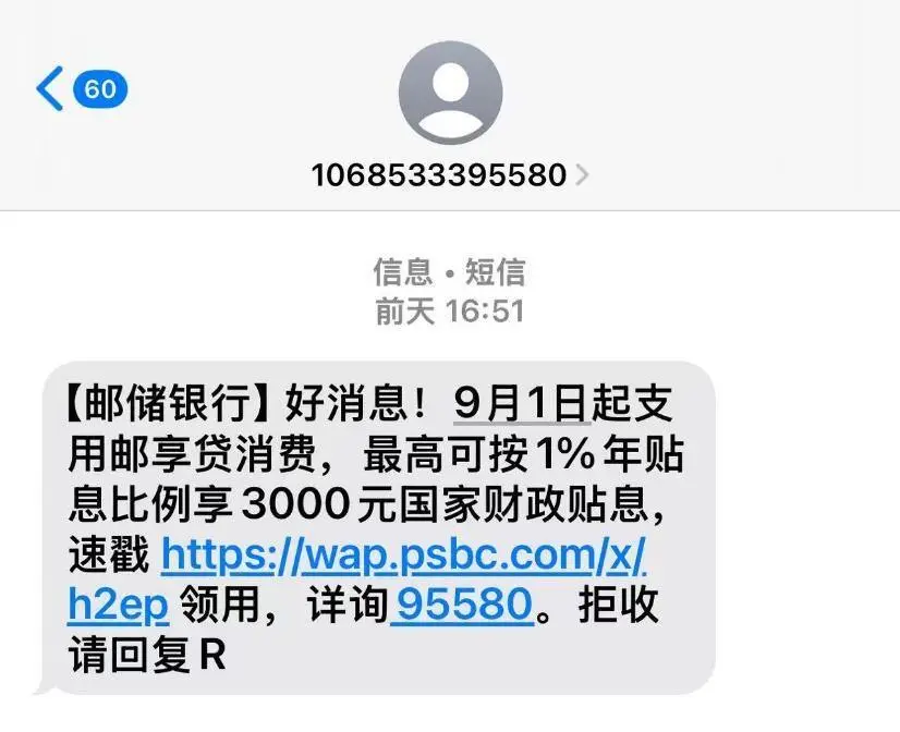 消费贷贴息倒计时！多家银行响应，邮储银行已发营销短信？