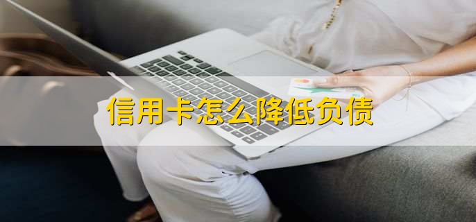 无锡农商行信用卡申请额度_农村信用社信用卡额度_农村信用社信用卡年费政策