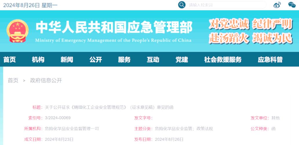 河北省印发化工行业整治方案，2019 年 3 月起至 2020 年 12 月全面提升安全水平