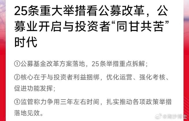 中国证监会发布行动方案，直指公募基金旱涝保收问题