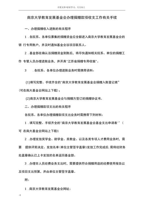 南京大学教育发展基金会捐赠流程_南京大学基金会捐赠收支手续_南京大学银行卡开户行