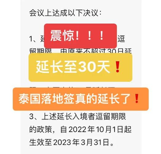 中国与泰国签证政策调整，免签入境及停留期限有变化