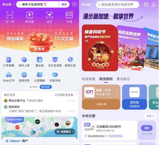 去香港支付宝优惠政策_2025春节跨境游攻略_支付宝境外首页改版