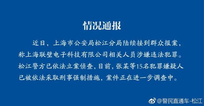 联璧金融兑付时间安排_联璧金融非法吸收公众存款立案_高返利平台风险警示