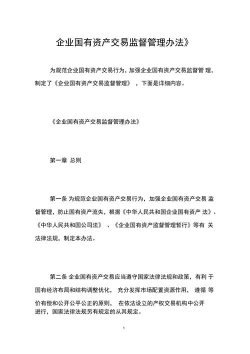 _国资股东退出都要走招拍挂吗_ 国有资产交易监督管理 