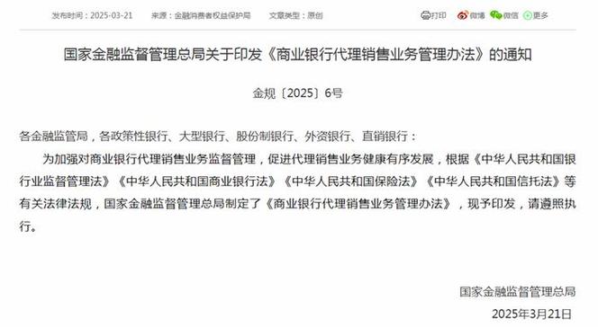 银行代销产品乱象频出，国家金融监督管理总局新规来规范