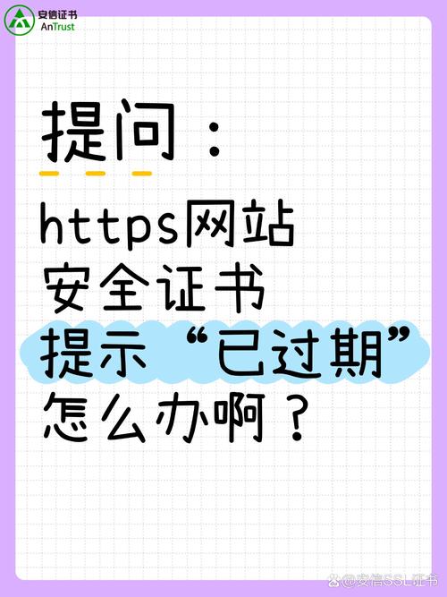 网站https安全证书过期解决办法_电脑老是出现证书过期_网站https安全证书过期原因