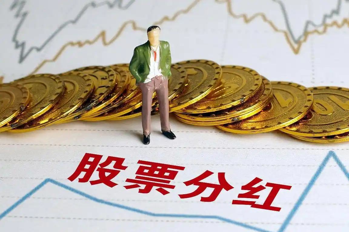 A股分红除息机会_高分红股票投资价值_美股现金分红 除权