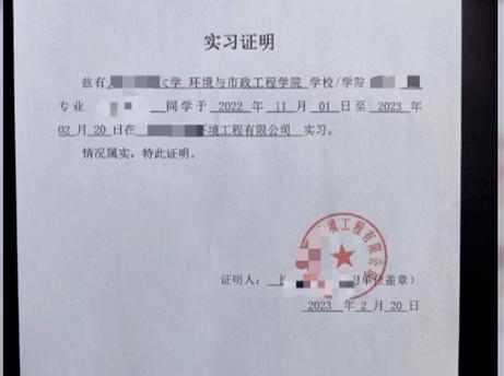 临近毕业大学生忙实习，有人却花百元买假证明，校方咋处理？