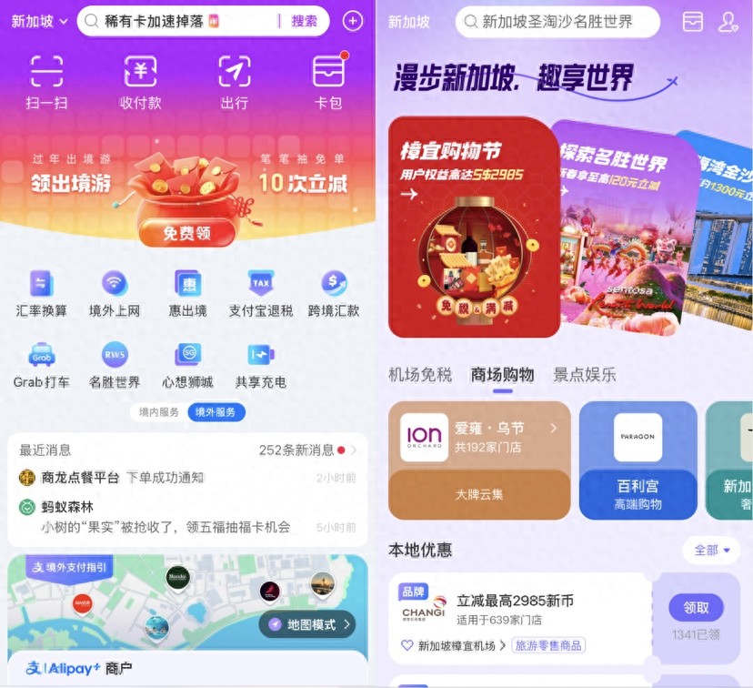 2025春节倒计时！跨境游两旺，支付宝推优惠助力