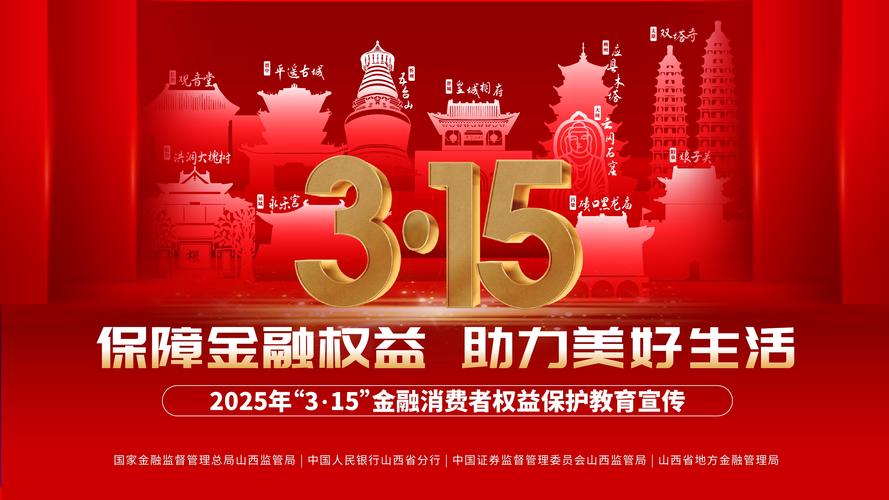 315聚焦！金融等领域成侵害消费者权益高发区，银行风控引关注