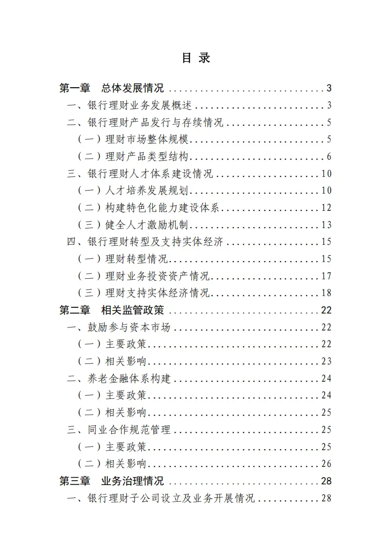 2025年个人理财产品募集金额_2025中国银行业理财业务发展报告_理财公司年鉴