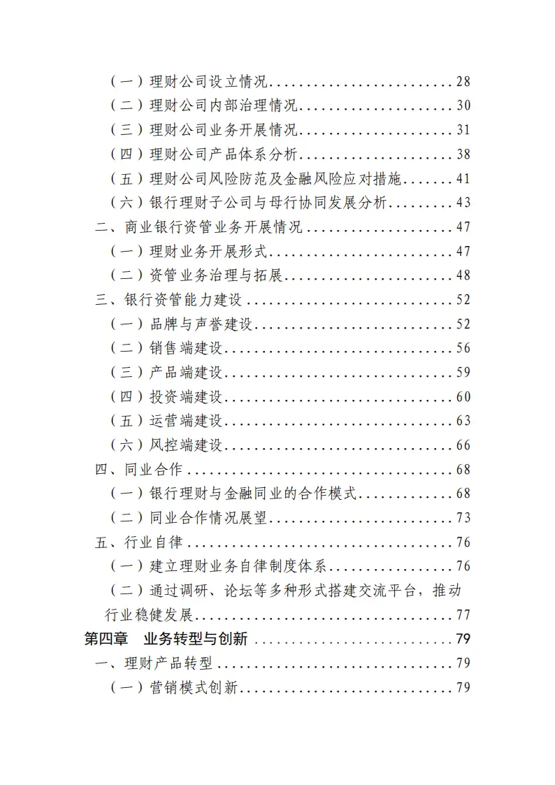 理财公司年鉴_2025中国银行业理财业务发展报告_2025年个人理财产品募集金额
