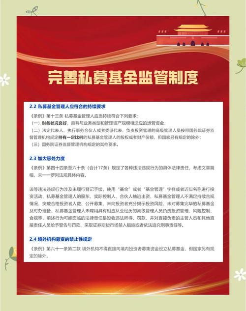 7月9日私募投资基金监督管理条例公布，私募行业迎新规