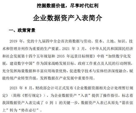 数字经济时代，上市公司数据资产入表加速，背后风险与收益几何？