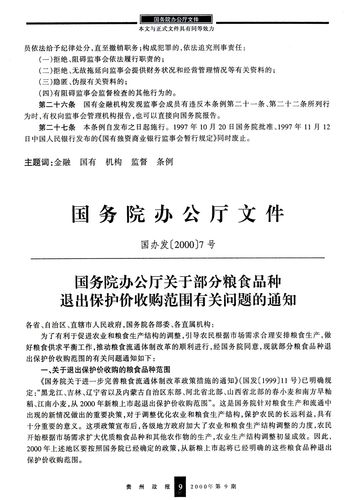 国务院令第282号国有重点金融机构监事会暂行条例发布施行