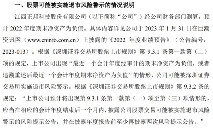 重整网原始股能买吗_正邦科技预重整进展_正邦科技退市风险警示