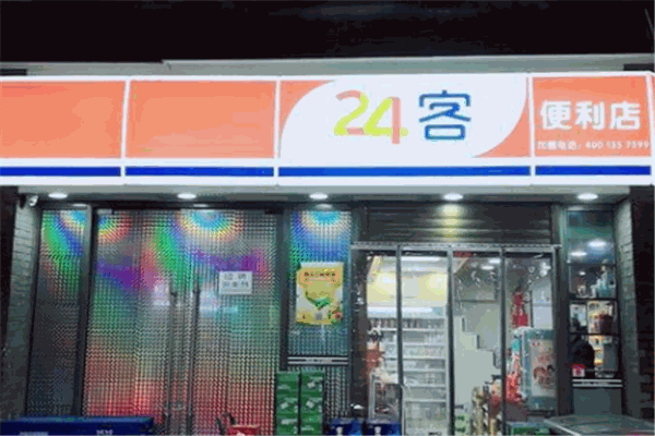 24客便利店加盟怎么样？提供哪些支持？加盟费要多少？