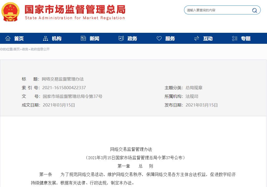 我国网络交易蓬勃发展 国家市场监管总局出台网络交易监督管理办法