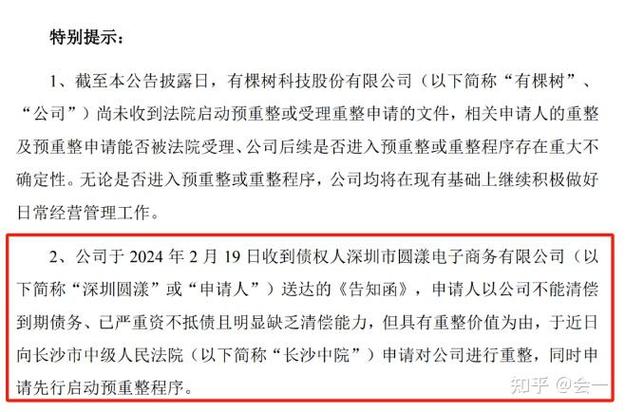 重整网原始股能买吗_有棵树重整计划进展_大股东更换_退市风险解除