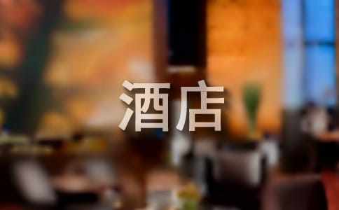 酒店管理的五种方法，你知道几种？快来一起探讨