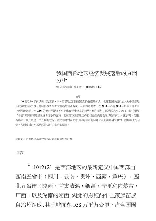 我国区域经济发展不平衡原因剖析及财税政策探讨
