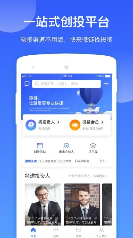 微链创投app：助力创业人士，轻松找融资、学知识开启创业生涯