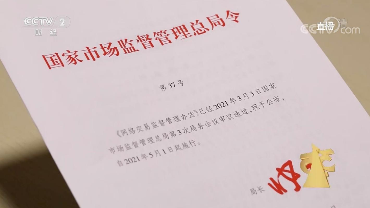 3·15晚会现场发布网络交易监督管理办法，回应诸多问题