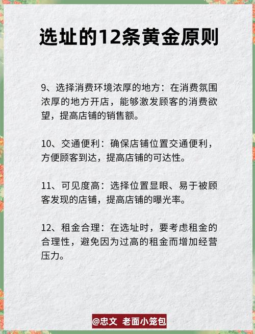 选择店铺地址_未来代理零元赚钱好买卖_错位经营策略