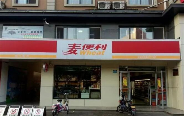 24小时便利店_便利店加盟费要多少_社区便利店