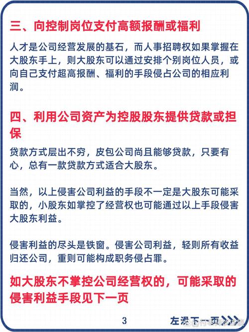 公司法下小股东权益常受损，原因几何？是大股东逐利还是小股东怠权？