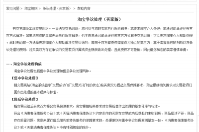 淘宝争议处理机制：类似灰脚法庭，如何更好补充司法解决纠纷？