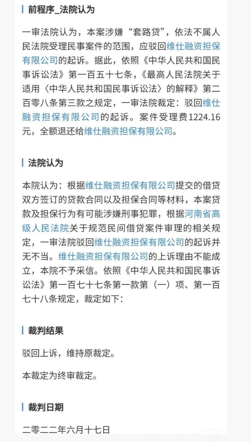 维仕担保有限公司的网贷有哪些_维信金科暴力催收案例_维信金科高利息投诉