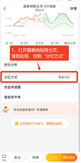 美股基金现金分红和除权是啥?如何修改分红方式省申购费?