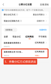 如何修改基金分红方式_国泰纳斯达克100指数基金分红登记日_美股现金分红 除权