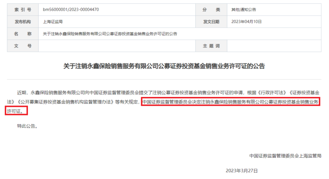 基金销售市场马太效应凸显，永鑫保险销售为何退出？