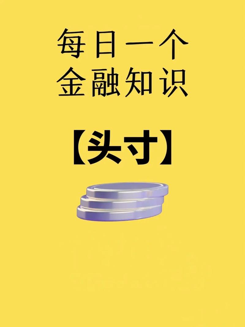 清算账户头寸不足是什么意思？头寸相关术语及含义介绍