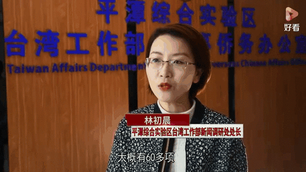 台湾青年刘天赐来平潭考察，这里惠台政策吸引大批台青创业