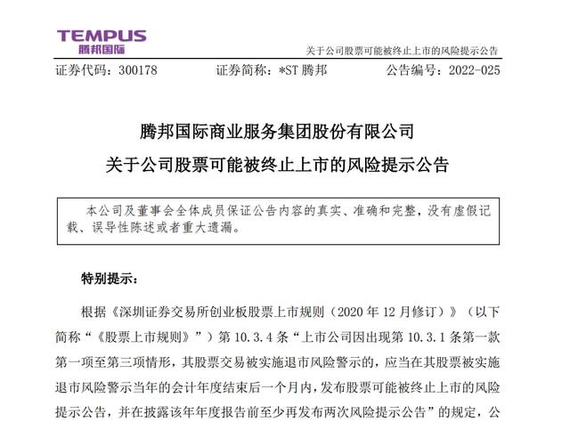 今年1月沪深交易所修订规则，旅企退市与否年报季见分晓？