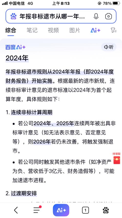 _2025年上交所的7月份出的新规 st公司申请摘帽_ 2023年旅游企业退市规则 