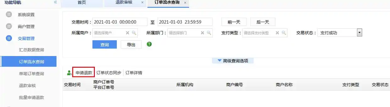 第三方支付自建平台退款FAQ_预付费没有消费能不能退_银联前置平台退款规则