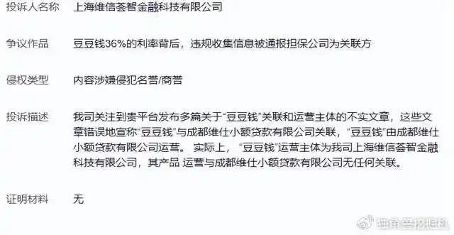 维信金科豆豆钱关联成都维仕小额贷款有限公司投诉_维仕担保有限公司的网贷有哪些_豆豆钱运营主体变更维权事件