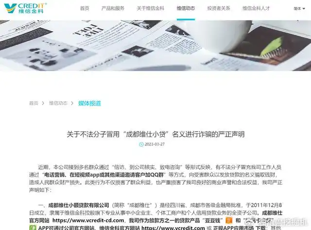 维仕担保有限公司的网贷有哪些_维信金科豆豆钱关联成都维仕小额贷款有限公司投诉_豆豆钱运营主体变更维权事件