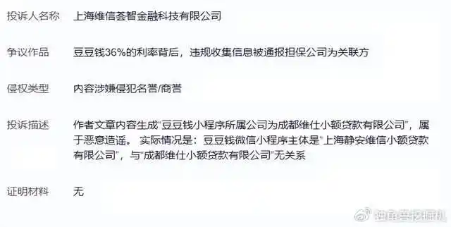 维信金科豆豆钱关联成都维仕小额贷款有限公司投诉_维仕担保有限公司的网贷有哪些_豆豆钱运营主体变更维权事件