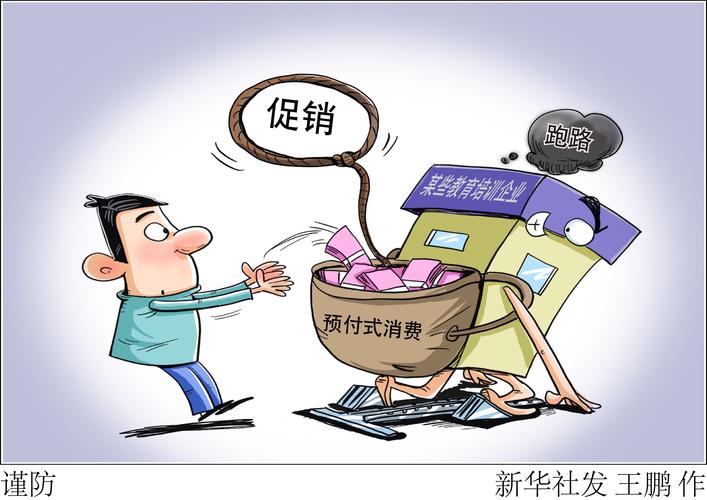 预付费卡商家跑路防范措施_预付费卡监管盲区分析_预付费没有消费能不能退