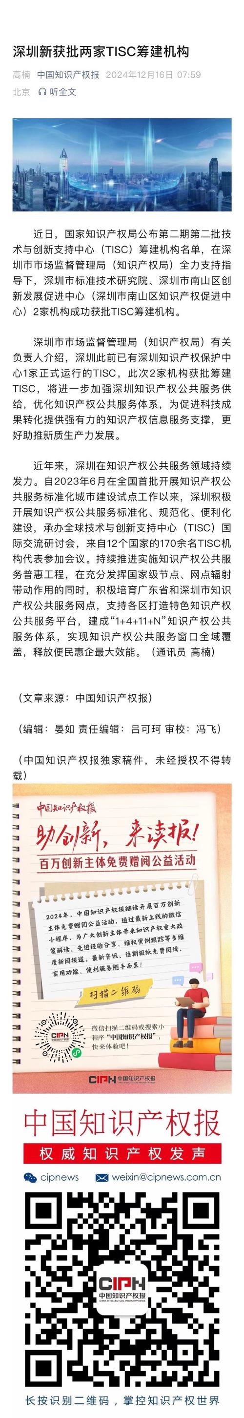 北京市知识产权局开展第二期第二批TISC筹建机构申报工作通知
