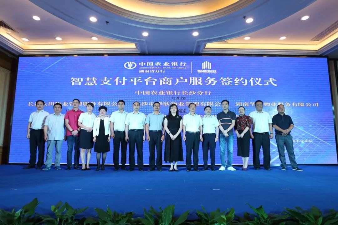 农行湖南省分行智慧城市建设_中国农业银行股份有限公司长沙_智慧物业长沙推广会