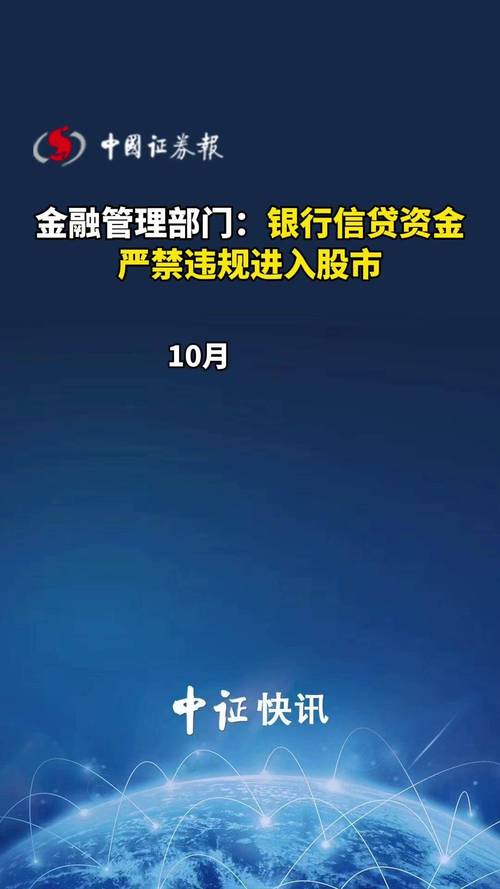 银行信贷资金监管规定_可以用股票贷款吗_信贷资金炒股风险